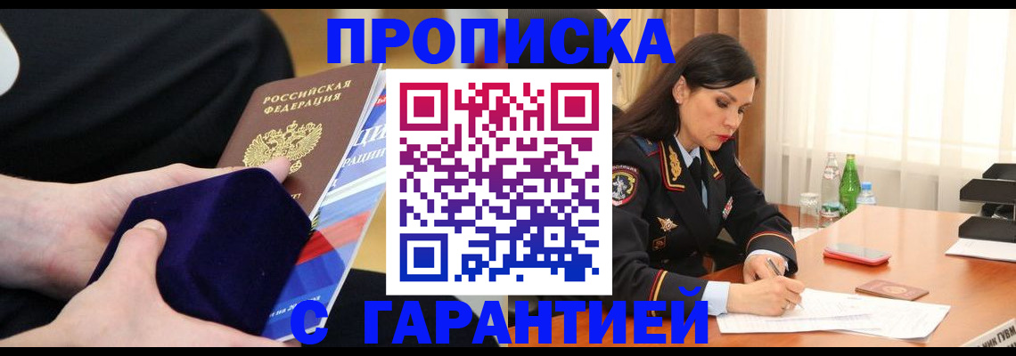 прописка в Кусе